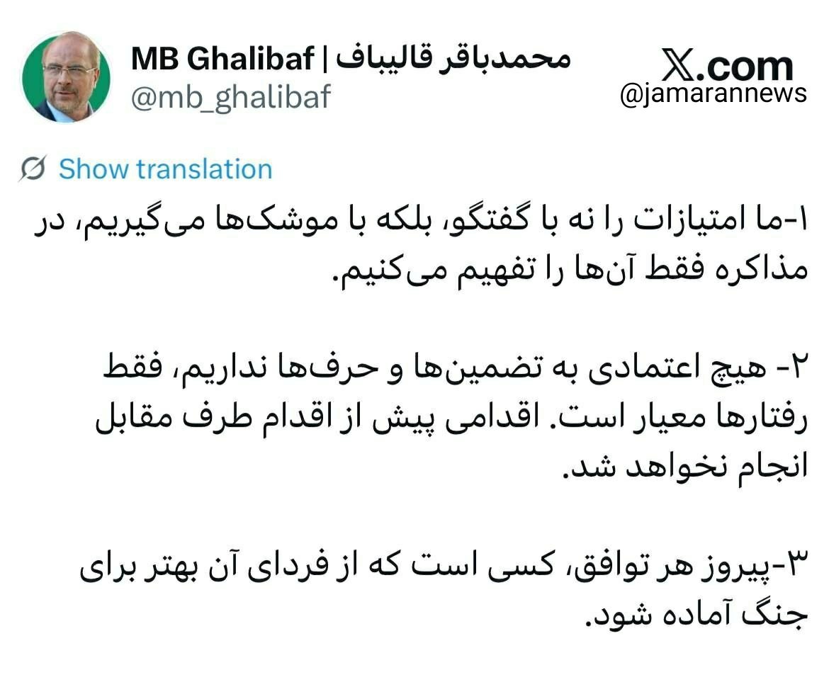 توییت قالیباف