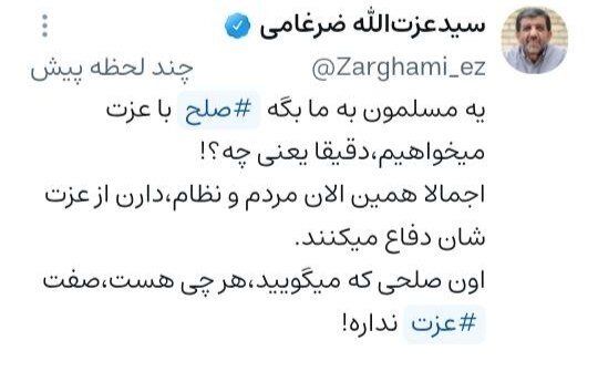 توییت ضرغامی