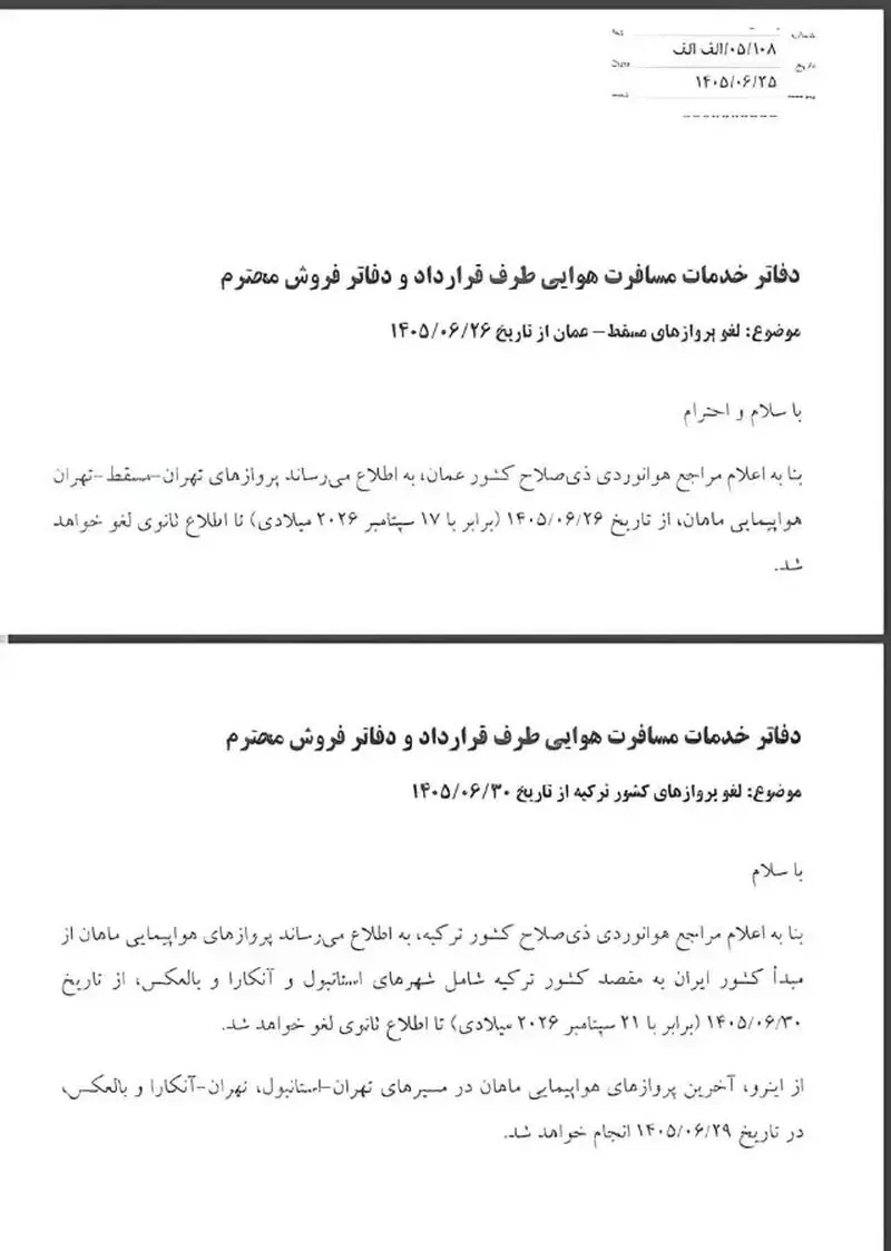هواپیمایی+ماهان