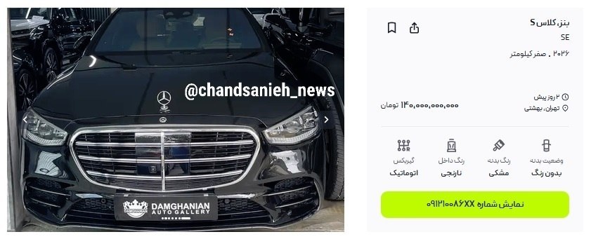 آگهی بنز