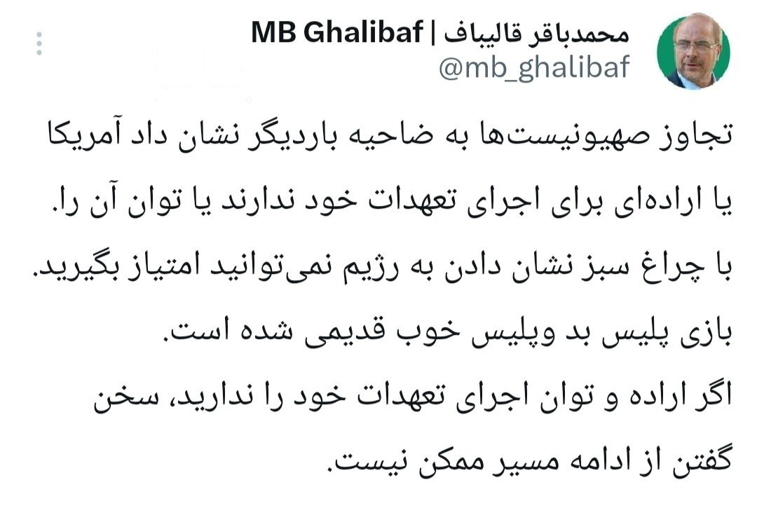 توییت قالیباف