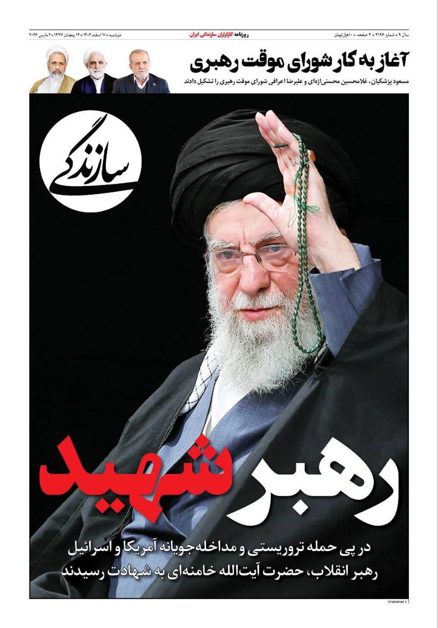 روزنامه