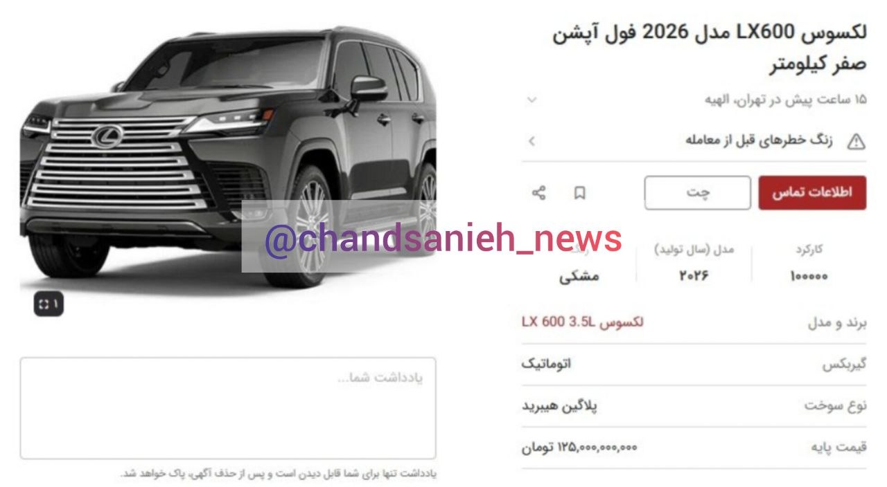 لکسوس ال ایکس ۶۰۰