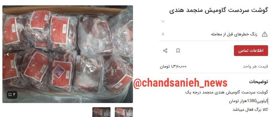 گوشت گاومیش