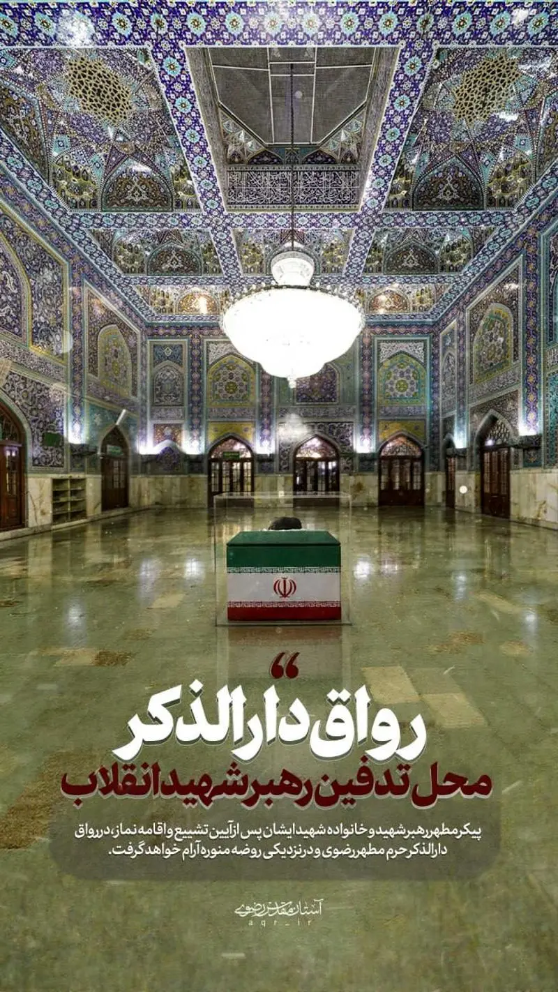 رواق+دارالذکر