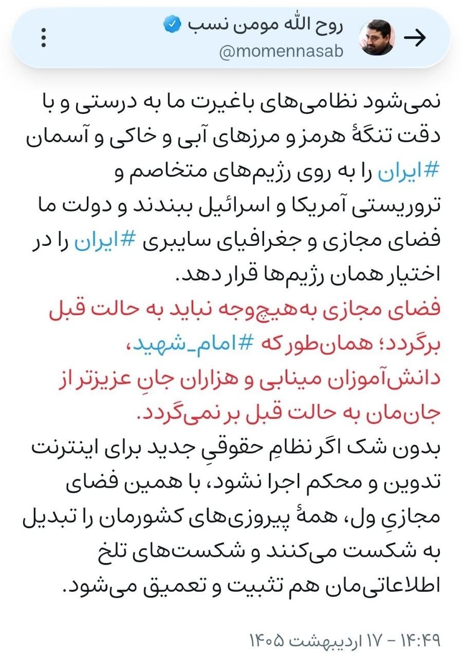 مومن نسب