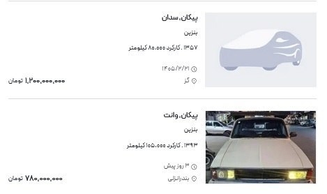 قیمت پیکان