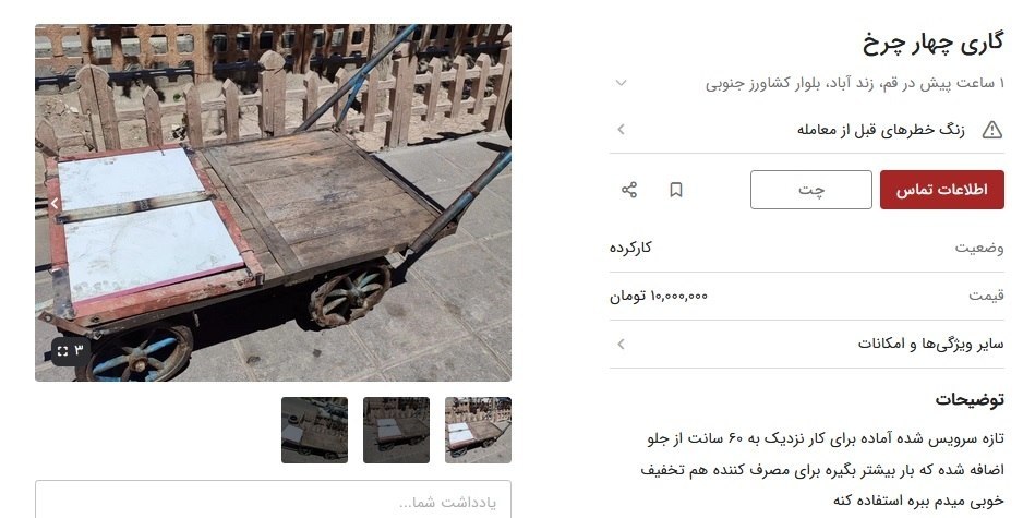 قیمت گاری
