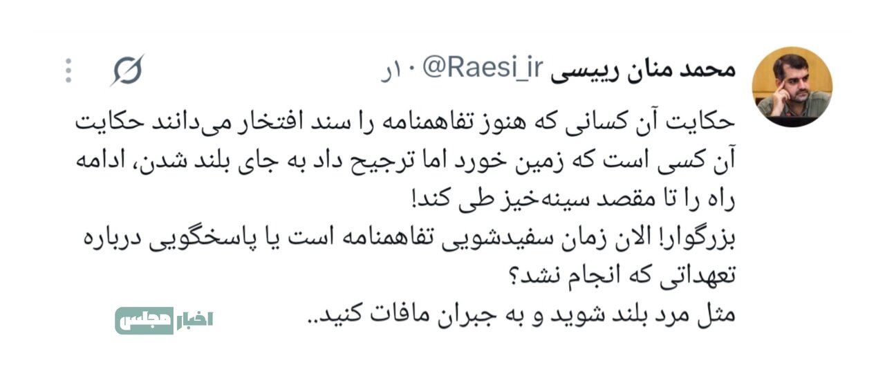 توییت محمد منان