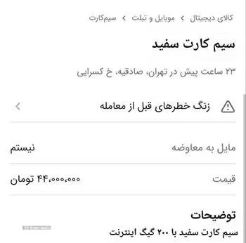 سیمکارت سفید