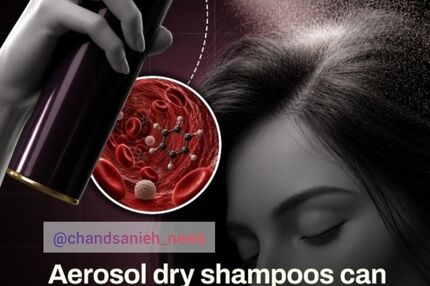 هشدار درباره شامپوهای خشک اسپری‌شونده
