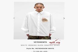 وقتی خرابکاری، لاکچری می‌شود | پیراهن سوخته‌ای که مد شد