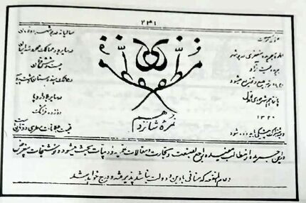اولین روزنامه نگار تبعیدی ایرانی که بود؟