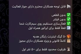 اینترنت طبقاتی با نام «اینترنت پرو» رسماً وارد بازار شد