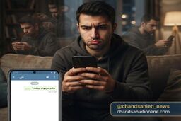 وسواسِ بعد از ارسال؛ وقتی پیام تمام می‌شود اما فکرها نه