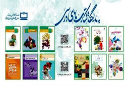 دسترسی رایگان به نسخه الکترونیکی کتاب‌های درسی تمامی مقاطع تحصیلی