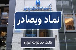 فروردین پُربارِ «وبصادر» | کیفیت سودسازی بانک صادرات ایران ارتقا یافت