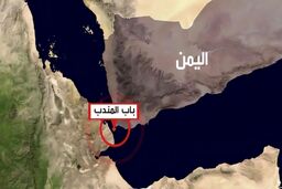 یمن تا کی می‌تواند باب‌المندب را قفل کند؟
