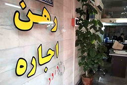 رهن کامل در تهران چقدر است؟ از ۴۵ متر در پیروزی تا ۱۱۰ متر در صادقیه