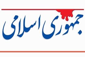 روزنامه جمهوری اسلامی: ایران در مواجهه با اوکراین، باید راه خود را از روسیه جدا کند | از اول هم باید در جنگ آنها اعلام بیطرفی می کردیم