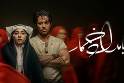 بامداد خمار قاچاق شد!