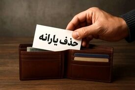 تاکید وزارت کار بر تداوم پرداخت یارانه؛ حذفی در کار نیست