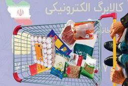 کالابرگ تیر 1405 فردا شارژ می شود؟