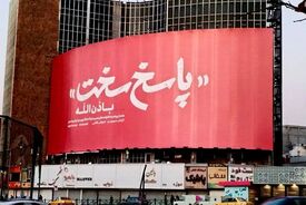 «مرگ یک‌بار، شیون یک‌بار»؛ چرا تهران از جنگ تمام‌عیار با آمریکا هراسی ندارد؟