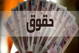 تکلیف رقم حقوق کارگران چه زمانی مشخص می‌شود؟