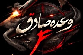 سپاه پاسداران: موج پانزدهم عملیات وعده صادق ۴ اجرا شد