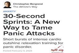 از اتاق درمان تا زمین ورزش؛ مسیر تازه مهار اختلال پانیک