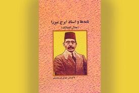 اسناد تازه از ایرج میرزا منتشر شد؛ روایتی مستند از شاعر قاجار
