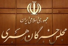 بیانیه مهم جمعی از اعضا خبرگان رهبری درباره توافق ایران و آمریکا +جزئیات
