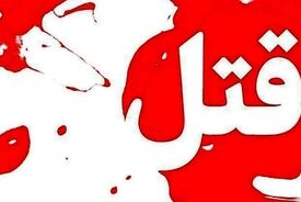 درخواست دیه از بیت‌المال برای قاتل فراری در یونان!
