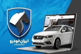 صف ۲ میلیونی برای ۲۵ هزار خودرو | شانس برنده شدن طرح عادی ایران خودرو فقط ۰.۳۶ درصد!