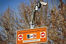 لغو طرح ترافیک تا این تاریخ ادامه دارد