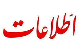 روزنامه اطلاعات: تفرقه‌افکنان خود را صاحب صداوسیما می‌دانند