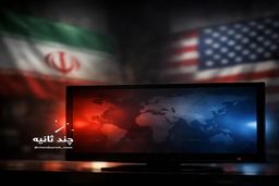 گزارش سی ان ان:
منطق نامعلوم ترامپ در آستانه تقابل نظامی با ایران