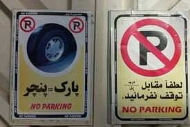 کاسبی باورنکردنی با پارکینگ خودرو در تهران / اجاره‌ها تا ماهی ۶ میلیون تومان رسید!