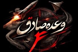 ۸۰ نقطه نظامی و پشتیبانی نظامی در سرزمین‌های اشغالی مورد اصابت قرار گرفتند