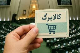 زمان دقیق واریز کالابرگ نوزادان اعلام شد