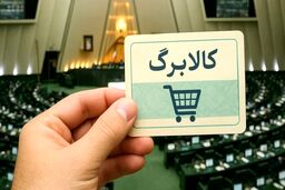 زمان دقیق واریز کالابرگ نوزادان اعلام شد