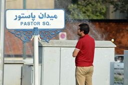تسنیم: حتی یک گلوله در منطقه پاستور شلیک نشده است